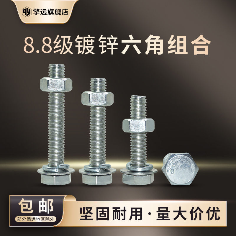 8.8级镀锌外六角螺栓高强度