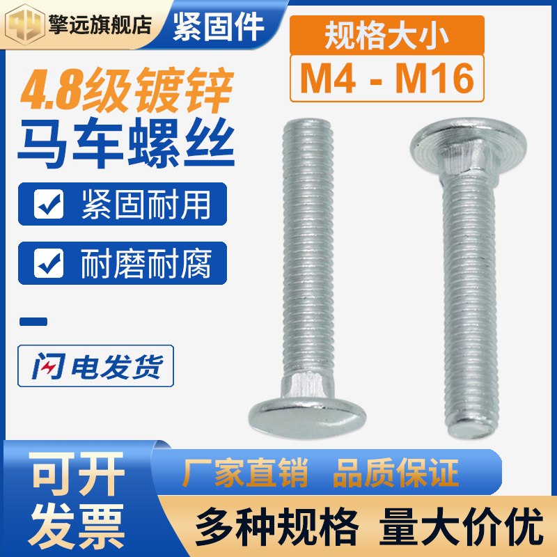 碳钢圆头镀锌马车螺钉