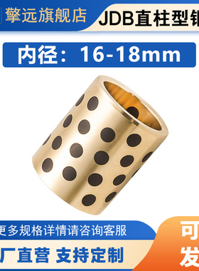 JDB内径16 17 18mm 石墨铜套自润滑轴承无油衬套耐磨衬套MPBZ