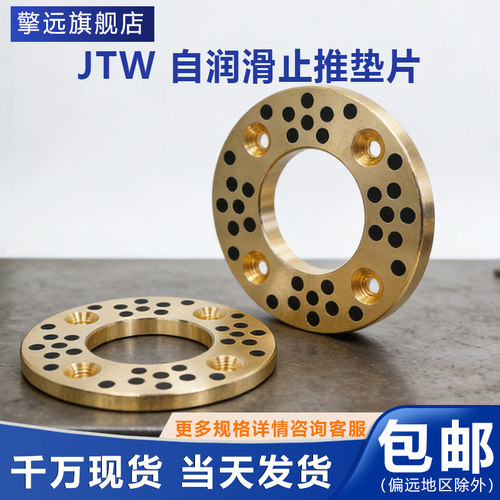 擎远JTW止推垫片非标定制