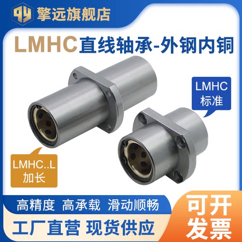 外钢内铜直线轴承LMHC6-60