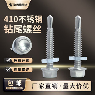 410不锈钢外六角自攻钻尾螺丝钉彩钢瓦自钻燕尾螺钉M4.8M5.5M6.3