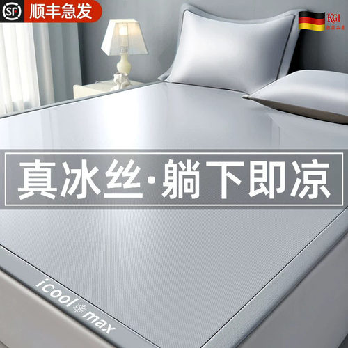 德国KGL冰丝凉席A类母婴级软席子