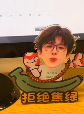 拒绝焦虑刘宇宁摇头摆件定制diy宝宝亚克力太阳能家居桌面装饰品