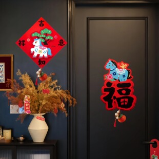 2026马年门贴磁吸新年装饰入户门立体福字贴客厅玄关春节氛围布置