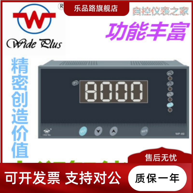 福建上润智能数显仪表WP-C803-01-23-HL-P WP-C803-02-23-HL-P-T