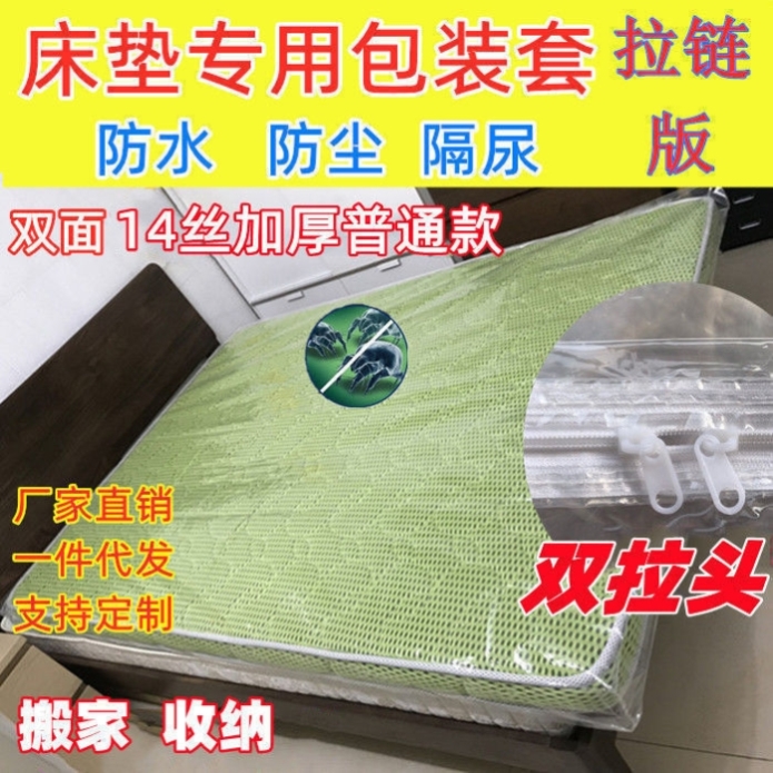 床垫透明塑料保护套防水隔尿床罩保护膜塑料薄膜拉链袋床笠防尘罩