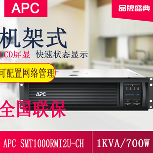 700W机架SMT1000RMI2U UPS不间断电源在线互动1KVA 施耐德APC