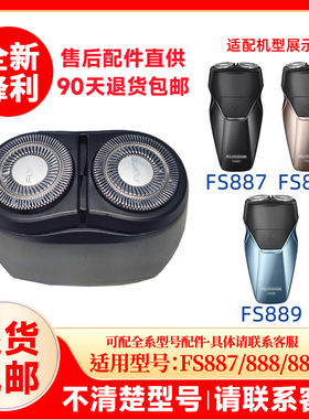 飞科剃须刀FS887/888/889原装替换刀头刮胡刀片正品配件头盖零件