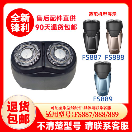 飞科剃须刀FS887/888/889原装替换刀头刮胡刀片正品配件头盖零件