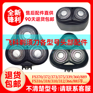 901原装 飞科剃须刀头刮胡刀替换刀头刀片FS373 372 375 配件 339