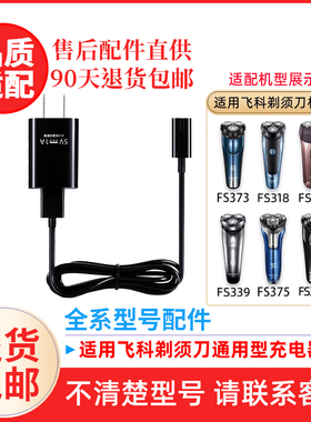 适用飞科剃须刀充电器线通用usb刮胡刀FS373 372 318 871 339 375