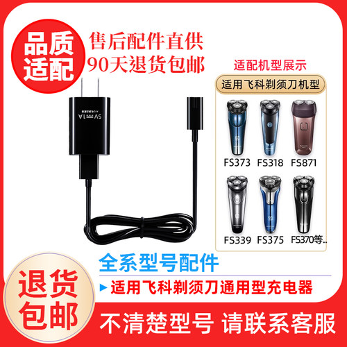 适用飞科剃须刀充电器线通用usb刮胡刀FS373 372 318 871 339 375