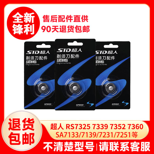 超人剃须刀配件原装刀头7325 7360 7350 7365 386原厂替换刀网片