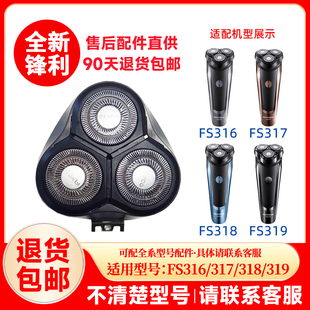 飞科剃须刀FS316/317/318/319原装替换刀头原厂刮胡刀片头盖配件