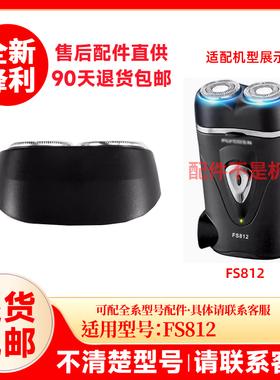 适用飞科剃须刀FS812替换刀头刀网刮胡刀片配件充电器头盖零配件