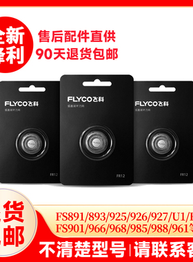 飞科电动剃须刀替换刀头FS891/901/902/903/920/921/926原装配件