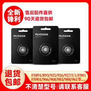 903 902 920 921 配件 飞科电动剃须刀替换刀头FS891 926原装 901