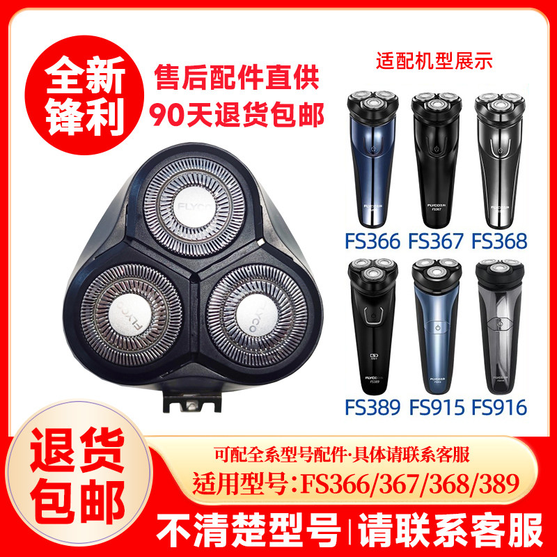飞科剃须刀FS915/916原装替换刀头刮胡刀片原厂正品配件头盖零件图片