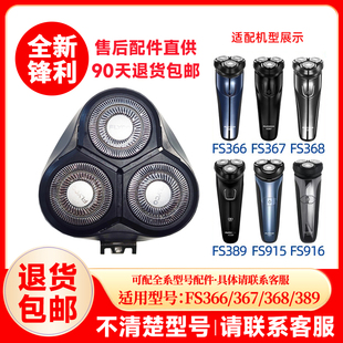 飞科剃须刀FS366/367/368/389原装替换刀头原厂刮胡刀片头盖配件