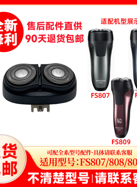 飞科剃须刀FS807/808/809原装替换刀头刮胡刀片原厂配件头盖零件