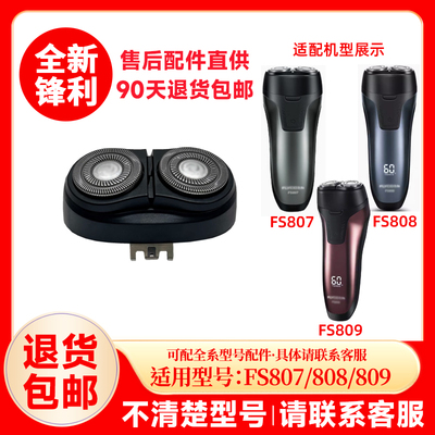 飞科剃须刀FS807/808/809原装替换刀头刮胡刀片原厂配件头盖零件