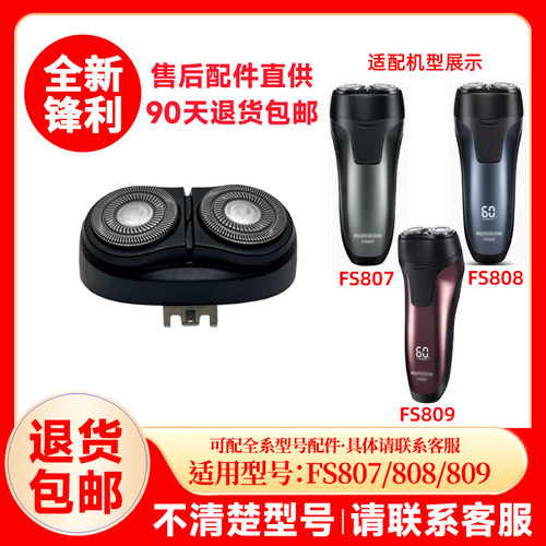 飞科剃须刀FS807/808/809原装替换刀头刮胡刀片原厂配件头盖零件