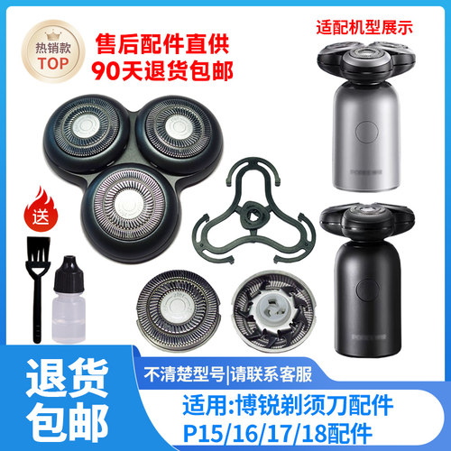 适用博锐剃须刀替换刀网刀头P15 P16 P17 P18头盖充电器替换配件