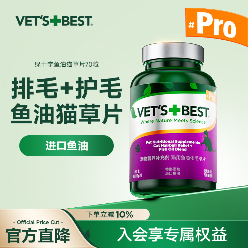 绿十字PRO版鱼油猫草片排毛球美毛猫咪用化毛球片温和排毛化毛膏