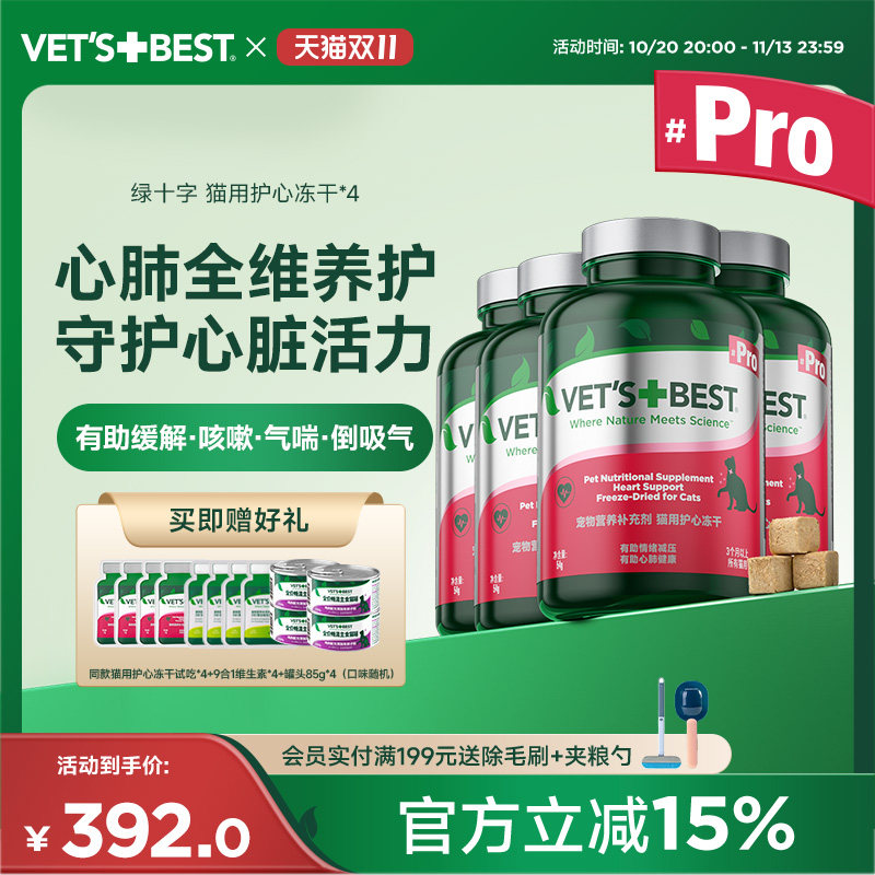 【超值囤货装】绿十字宠物辅酶Q10猫咪狗狗保护心脏调理咳喘*4瓶