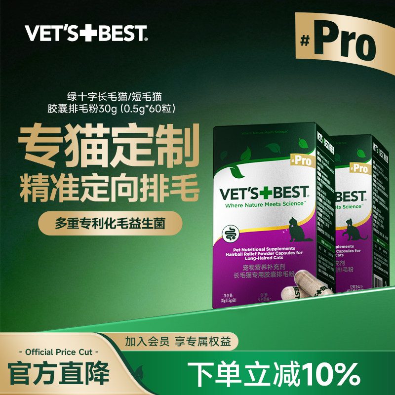 绿十字PRO版排毛粉胶囊猫咪用肠道护理猫草粉排毛球温和化毛球