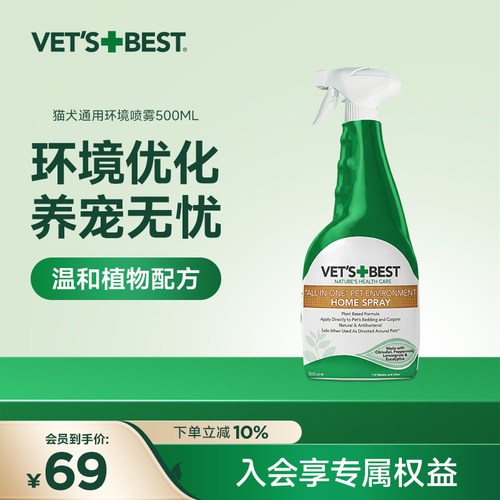 绿十字猫狗通用环境喷剂