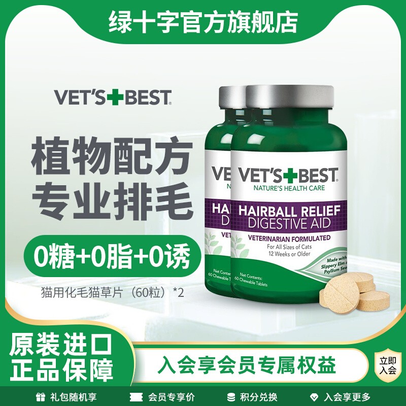 美国绿十字猫草片温和化毛猫咪