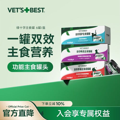 绿十字猫罐头排毛化毛
