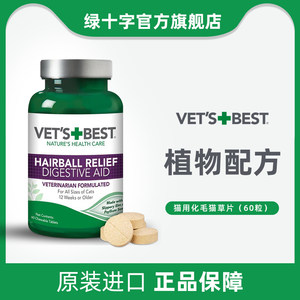 VET'S+BEST绿十字猫草片温和化毛