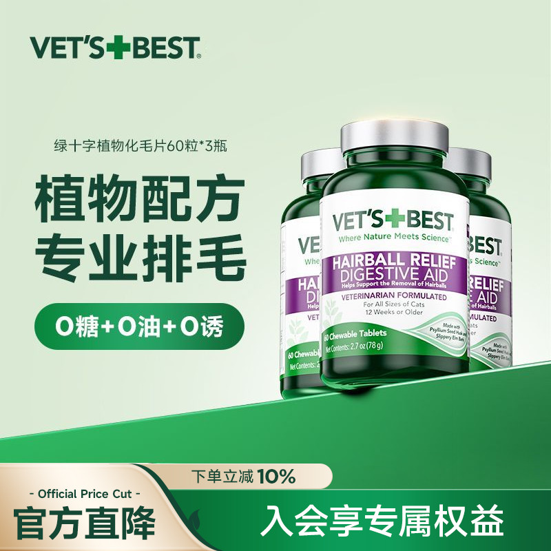 绿十字猫草片调理肠胃
