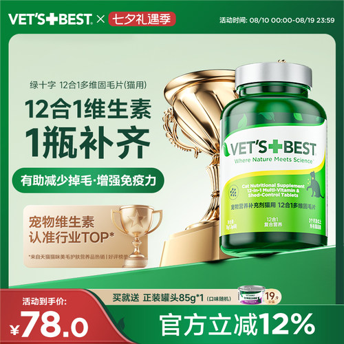 绿十字复合维生素【12合1】去泪痕猫藓防掉毛美毛增免疫皮囊健康