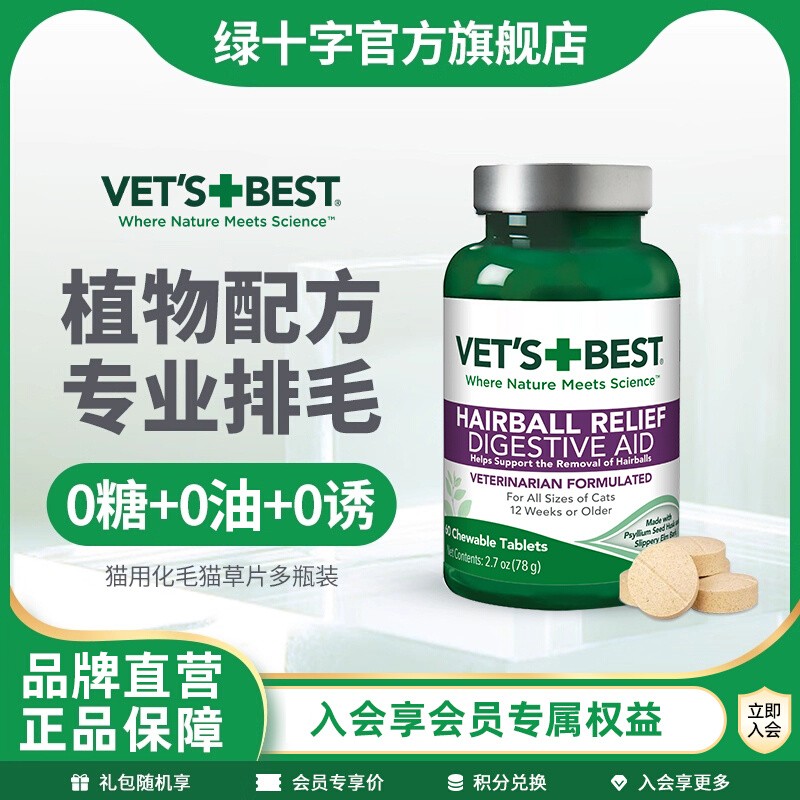 绿十字旗舰店化毛排毛猫草片