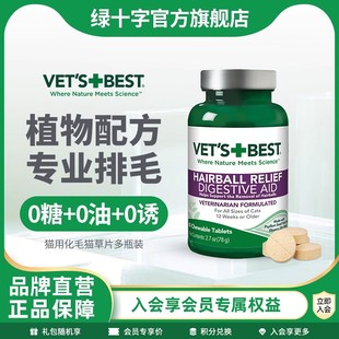 绿十字旗舰店猫咪用猫草片化毛调理肠胃温和去毛球排毛球片