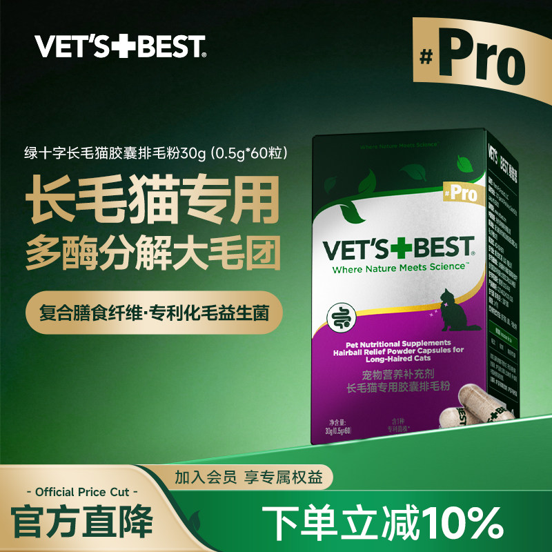 绿十字PRO版排毛粉排毛球猫草粉肠道护理温和化毛长毛布偶猫咪用