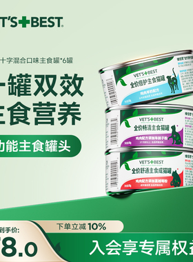 Vet'sBest绿十字猫罐头全价主食罐功能湿粮排毛化毛幼猫成猫