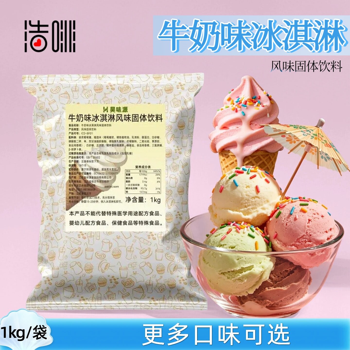 商用牛奶草莓巧克力抹茶软冰淇淋