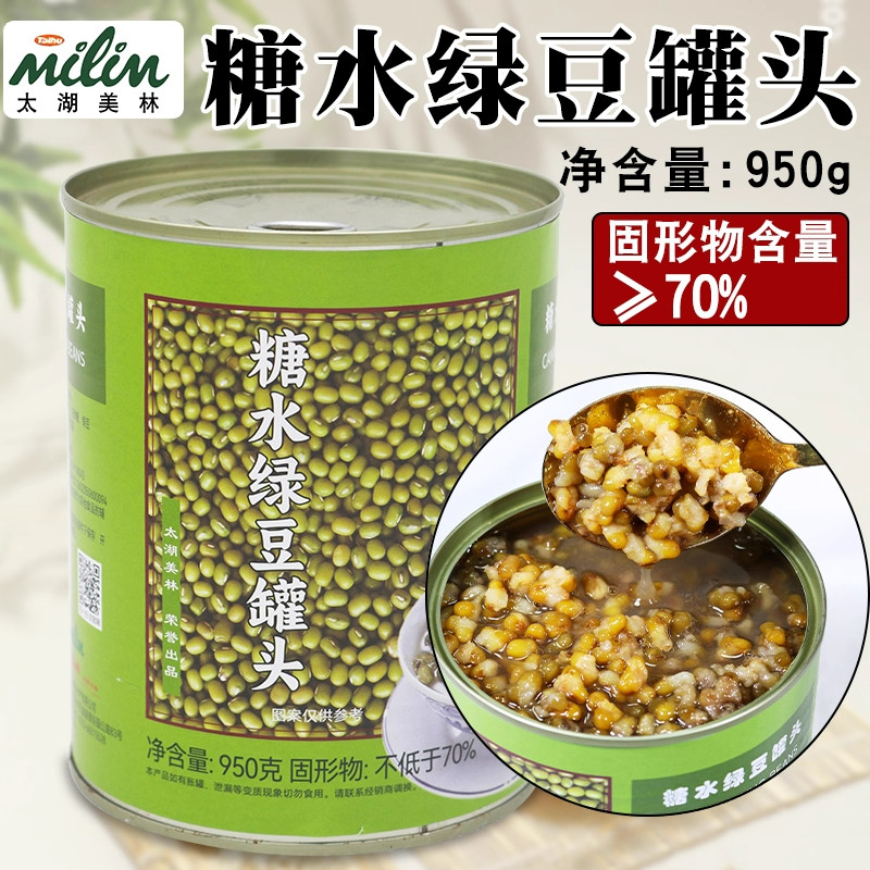 太湖美林绿豆罐头950g茶饮珍珠奶茶店商用绿豆五谷配料软糯小料