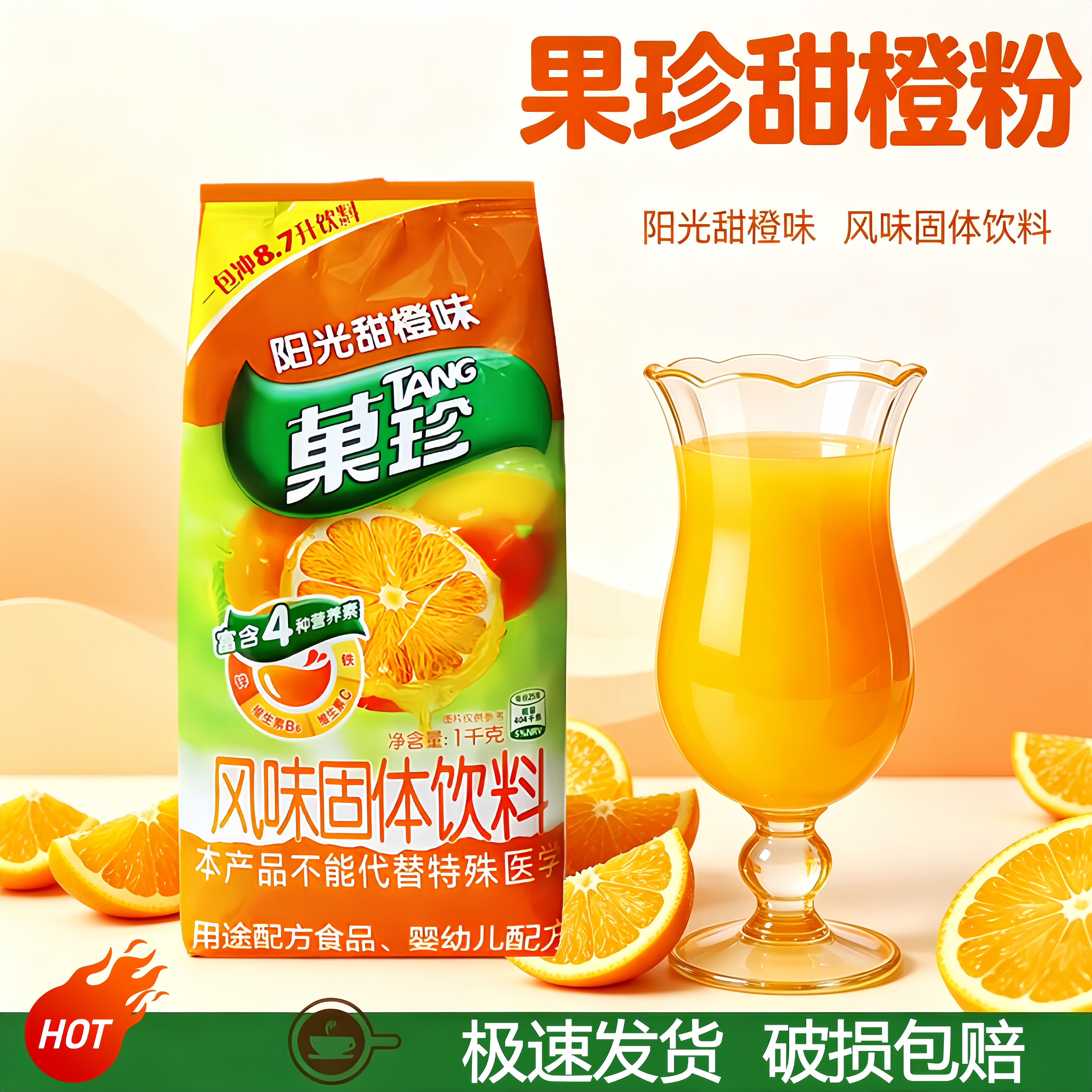 果珍阳光甜橙粉1kg亿滋卡夫菓珍冲饮果汁速溶桔子橙汁橘子柠檬粉