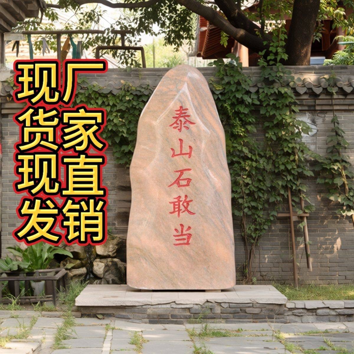 曲阳石雕晚霞红泰山石敢当室内外镇宅石摆件天然石材化路补角摆件