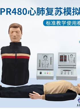 CPR480心肺复苏模拟人医学用CPR教学模型人工呼吸假人急救橡皮人