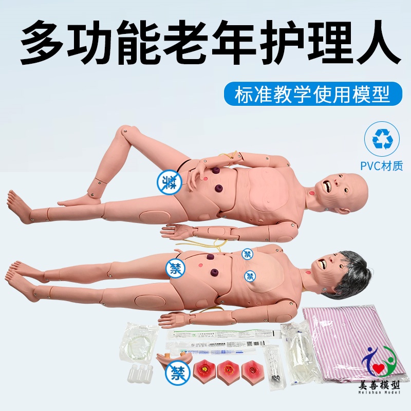 老年护理人模型美善模型教具