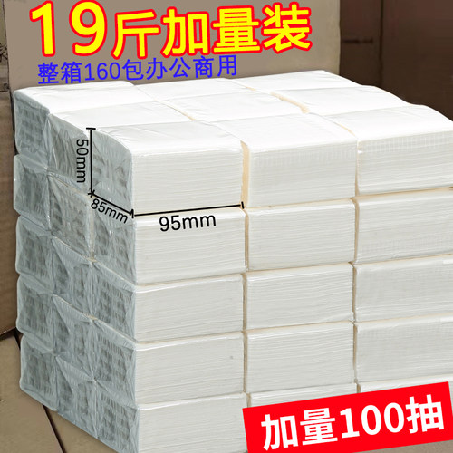 19斤纸巾商用整箱饭店便宜