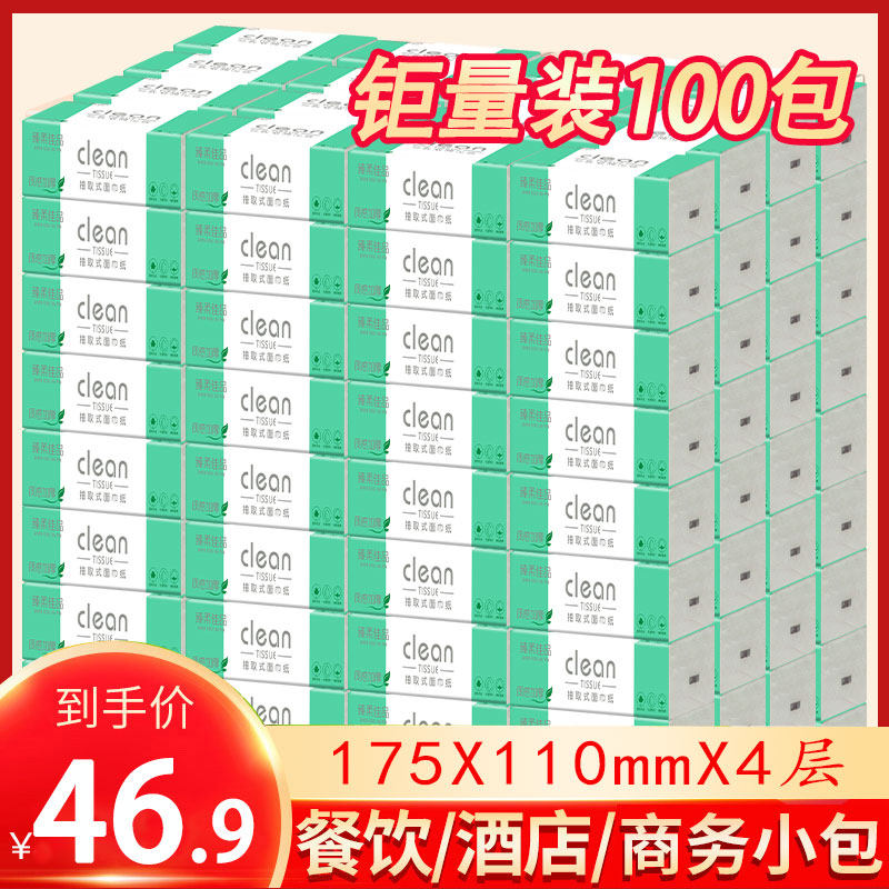 100包餐巾纸整箱批饭店用实惠装抽纸餐饮早餐店商用纸巾餐馆纸抽