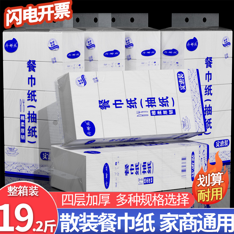 散裝家商兩用抽紙餐巾紙